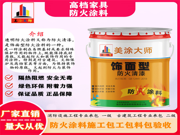 咸安高档家具防火涂料